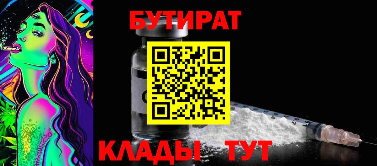 БУТИРАТ 99% Куйбышев