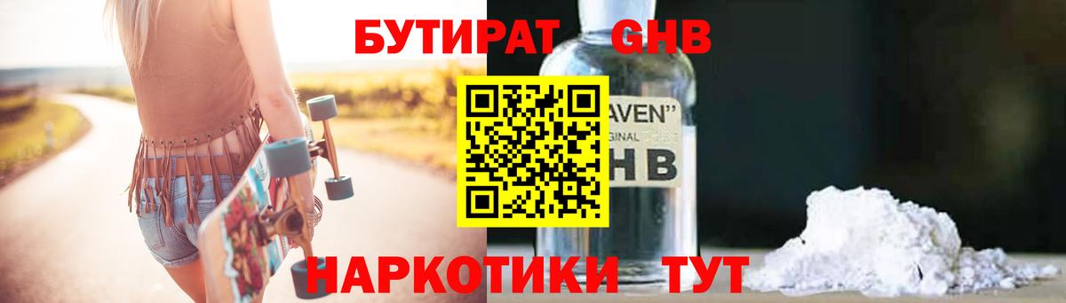 Куйбышев  Бутират  Вход с VPN  БУТИРАТ 99% 
