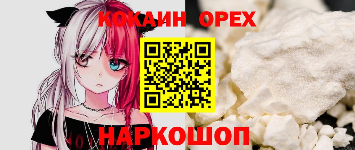 Cocaine 99%  Вход с VPN  наркошоп  Куйбышев  КОКАИН 