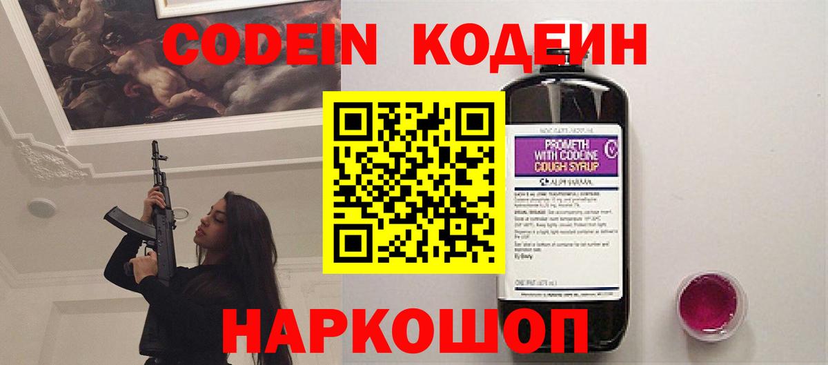 Куйбышев  Кодеин Purple Drank  Codein Purple Drank  Вход с VPN 