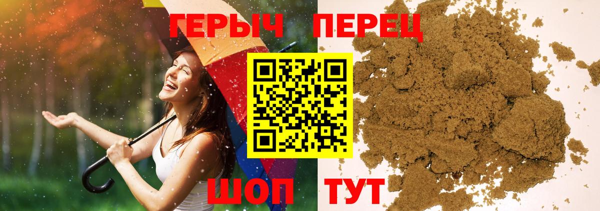 ГЕРОИН хмурый Куйбышев